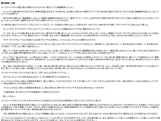 chapter_db/歴代誌第二18章172005 screenshot