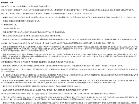 chapter_db/歴代誌第二19章172005 screenshot