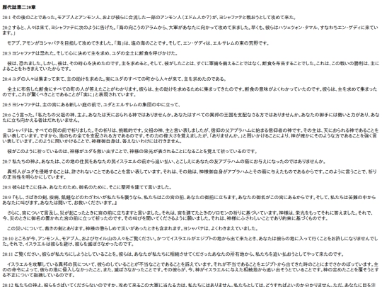 chapter_db/歴代誌第二20章72005 screenshot