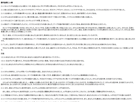 chapter_db/歴代誌第二21章172006 screenshot