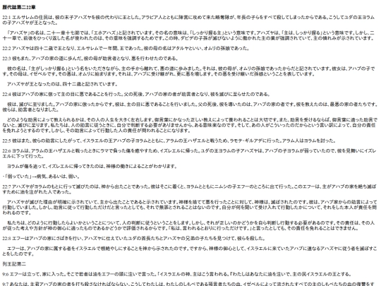 chapter_db/歴代誌第二22章172007 screenshot