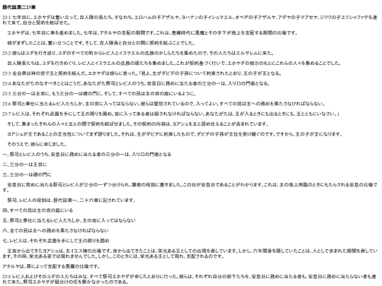 chapter_db/歴代誌第二23章172007 screenshot