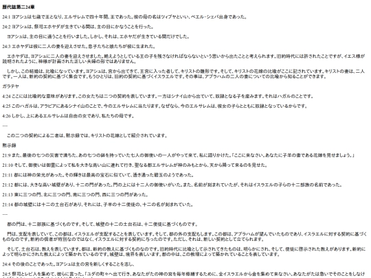 chapter_db/歴代誌第二24章172008 screenshot