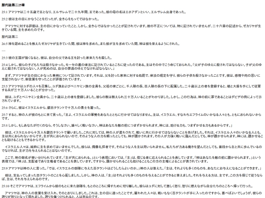 chapter_db/歴代誌第二25章172008 screenshot