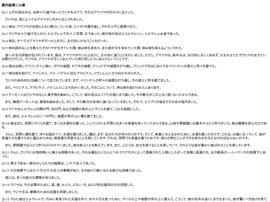 chapter_db/歴代誌第二26章172008 screenshot