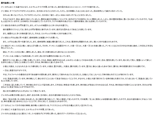 chapter_db/歴代誌第二27章172009 screenshot