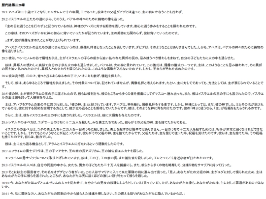 chapter_db/歴代誌第二28章172010 screenshot