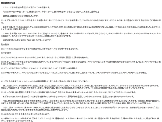 chapter_db/歴代誌第二30章172010 screenshot