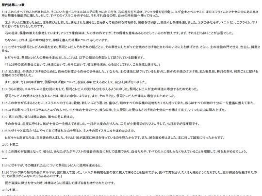 chapter_db/歴代誌第二31章172010 screenshot