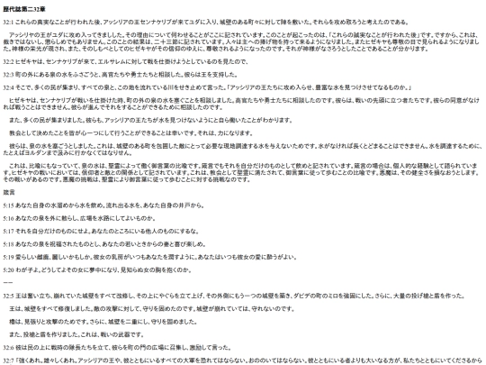chapter_db/歴代誌第二32勝172012 screenshot