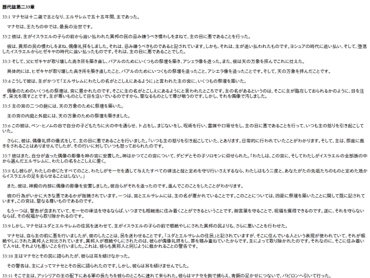 chapter_db/歴代誌第二33勝172012 screenshot