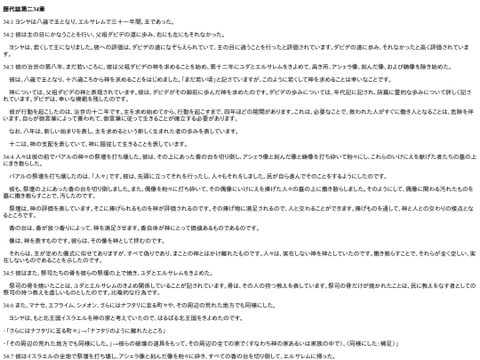 chapter_db/歴代誌第二34章172101 screenshot