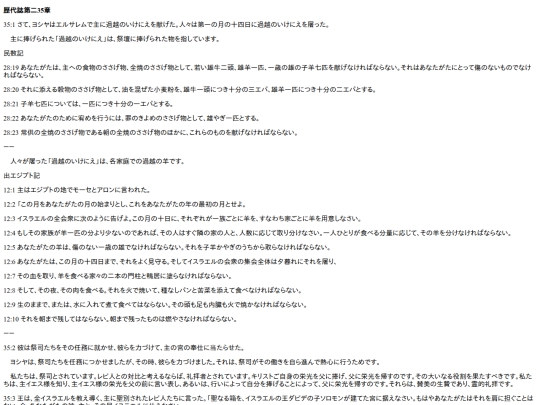 chapter_db/歴代誌第二35章172101 screenshot