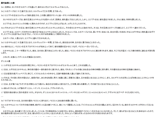 chapter_db/歴代誌第二36章172101 screenshot