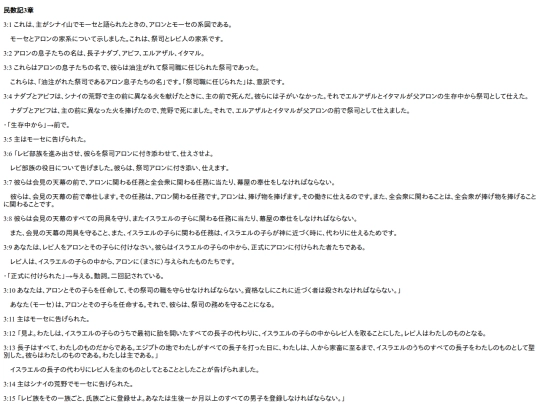 chapter_db/民数記 3章172508 screenshot