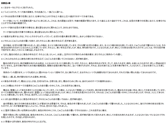 chapter_db/民数記 4章172509 screenshot