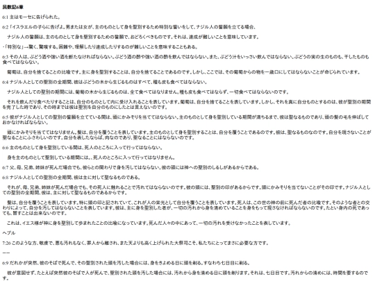 chapter_db/民数記 6章172511 screenshot