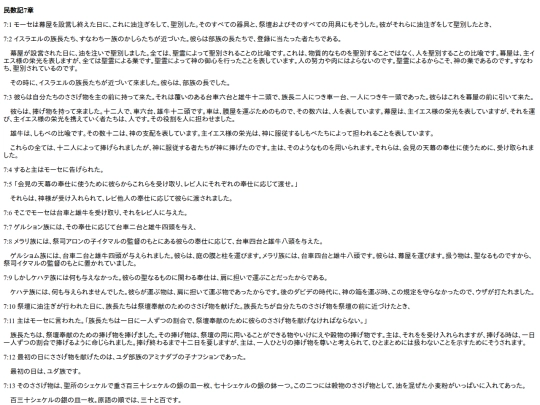 chapter_db/民数記 7章172511 screenshot