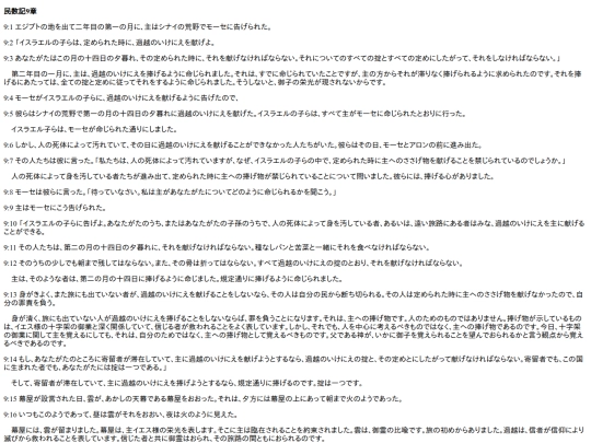 chapter_db/民数記 9章172512 screenshot