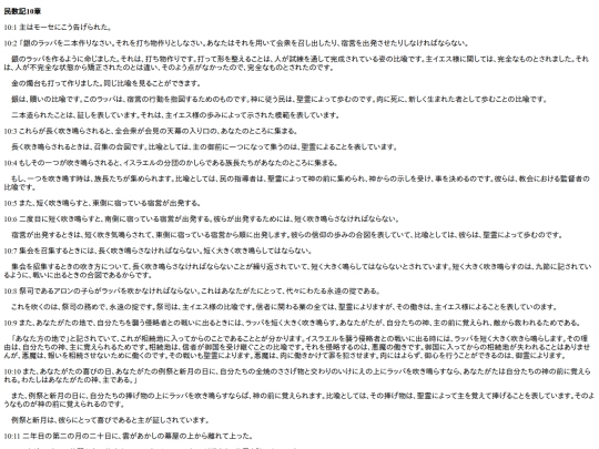 chapter_db/民数記10章172512 screenshot