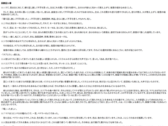 chapter_db/民数記11章172512 screenshot