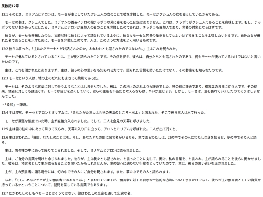 chapter_db/民数記12章172601 screenshot