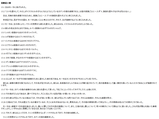 chapter_db/民数記13章172601 screenshot