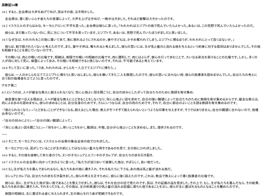 chapter_db/民数記14章172601 screenshot
