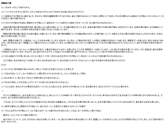 chapter_db/民数記15章172602 screenshot