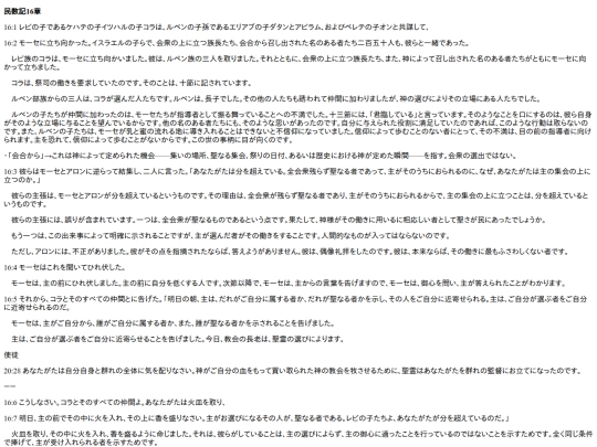 chapter_db/民数記16章172603 screenshot