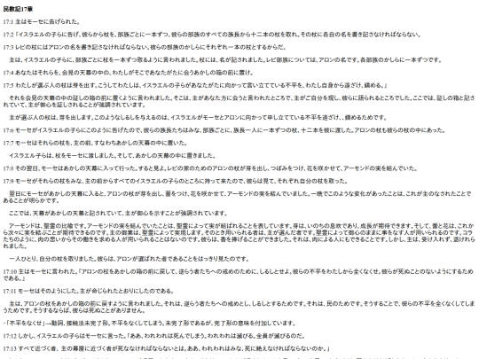 chapter_db/民数記17章172603 screenshot