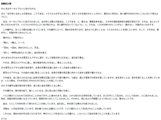 chapter_db/民数記19章172604 screenshot