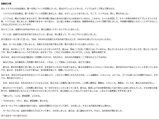 chapter_db/民数記20章172604 screenshot