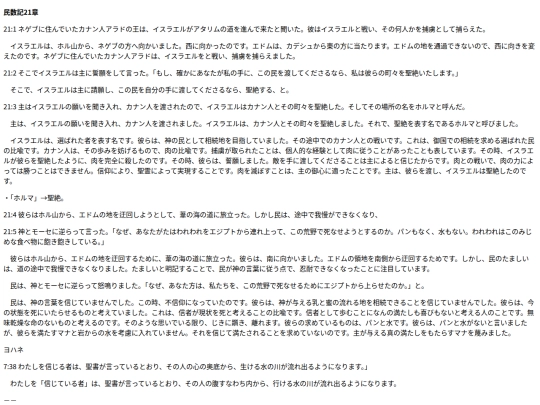 chapter_db/民数記21章172604 screenshot