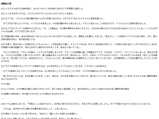 chapter_db/民数記22章172605 screenshot