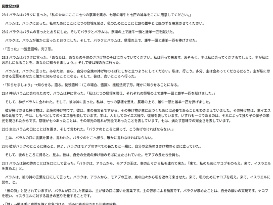chapter_db/民数記23章172605 screenshot
