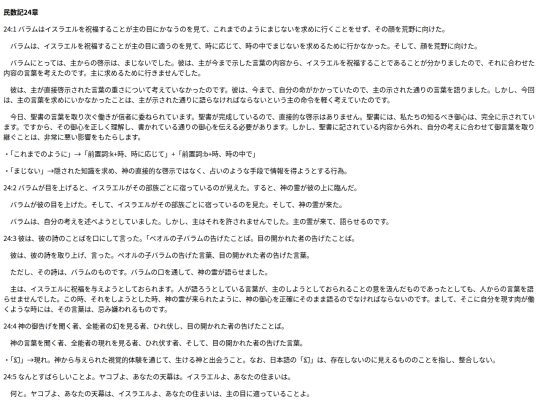 chapter_db/民数記24章172605 screenshot