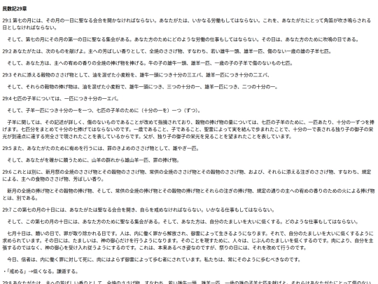chapter_db/民数記29章172606 screenshot