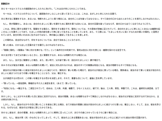 chapter_db/民数記30章172606 screenshot