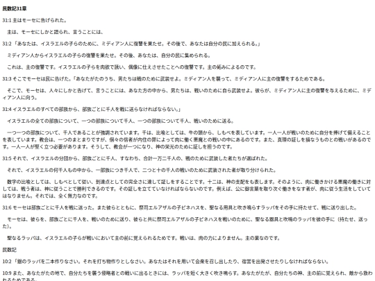 chapter_db/民数記31章172607 screenshot