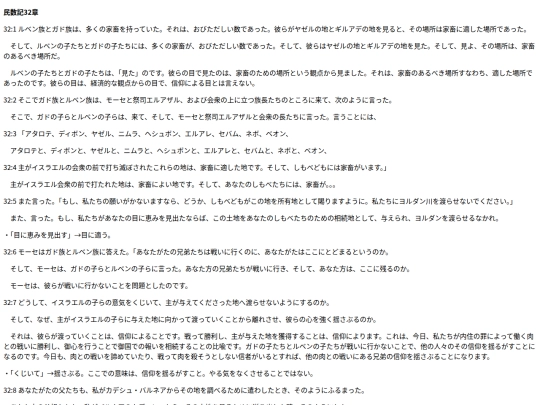 chapter_db/民数記32章172607 screenshot
