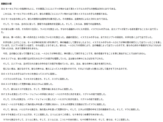 chapter_db/民数記33章172607 screenshot