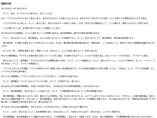 chapter_db/民数記34章172607 screenshot