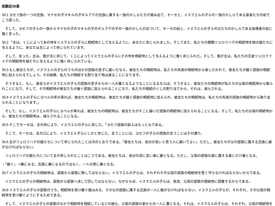 chapter_db/民数記36章172607 screenshot