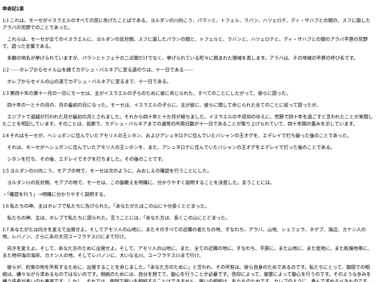 chapter_db/申命記 1章172608 screenshot
