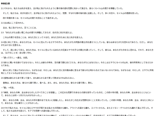 chapter_db/申命記 2章172608 screenshot