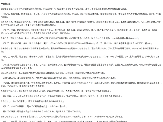 chapter_db/申命記 3章172609 screenshot