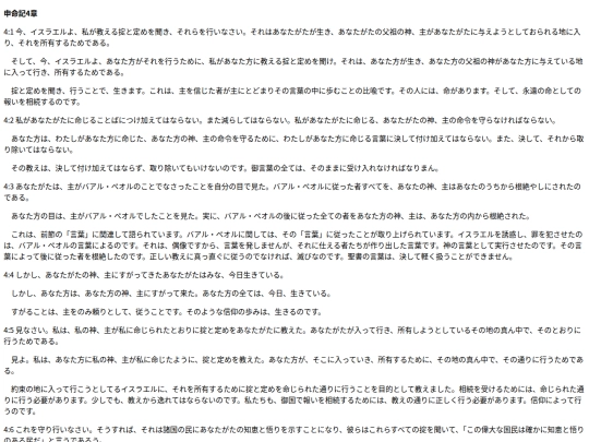 chapter_db/申命記 4章172609 screenshot
