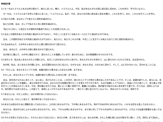 chapter_db/申命記 5章172609 screenshot