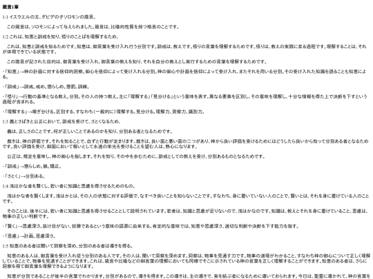 chapter_db/箴言 1章172412 screenshot